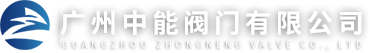 广州乐思体育阀门有限公司
